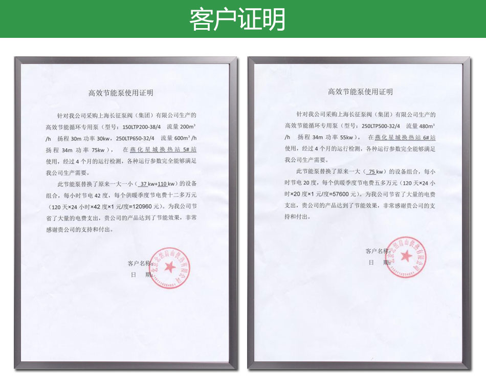WTP節(jié)能泵客戶(hù)證明